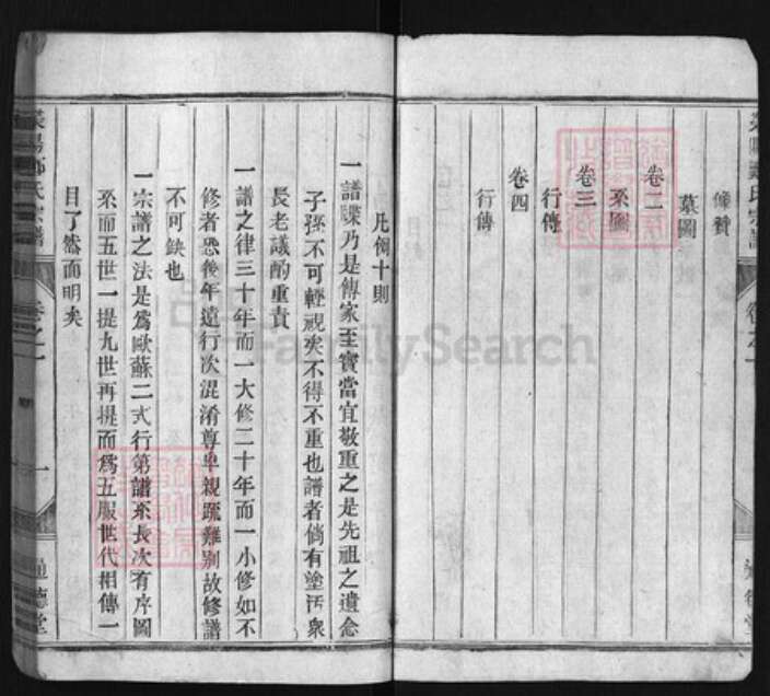 浙江省郑氏族谱-荥阳郑氏宗谱 [残卷].pdf电子版预览图3