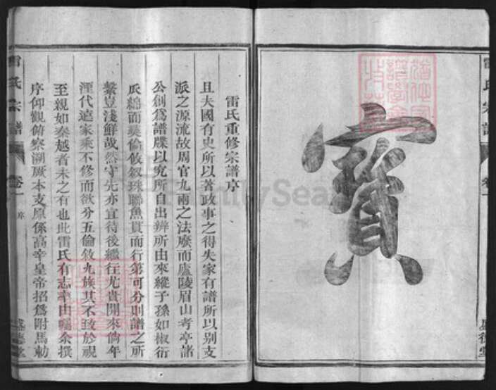 浙江省雷氏族谱-雷氏宗谱 [3卷].pdf电子版预览图3