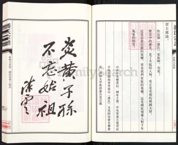 江苏省盐城市亭湖区新兴镇潘氏文曲堂族谱-潘氏宗谱.盐城新兴支系谱.pdf电子版预览图3