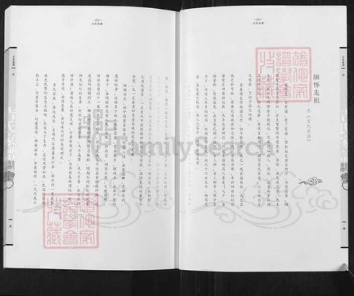 山西省临汾市翼城县吉氏族谱-南头村吉氏家谱.pdf电子版预览图3