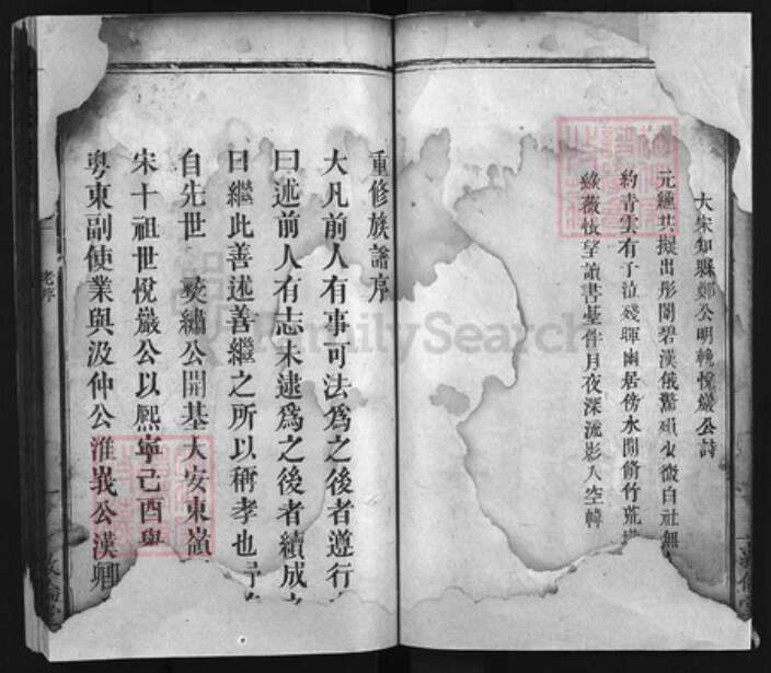 浙江省金华市浦江县彭氏族谱-萍东东岭彭氏族谱 [残卷].pdf电子版预览图3