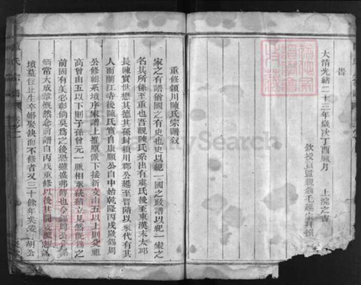 浙江省陈氏族谱-陈氏宗谱 [2卷].pdf电子版预览图3