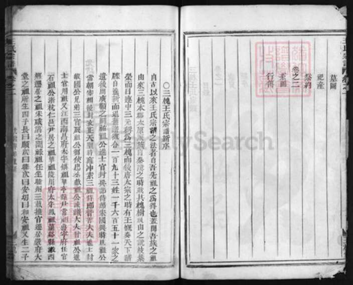 浙江省王氏族谱-三槐王氏宗谱 [2卷].pdf电子版预览图3