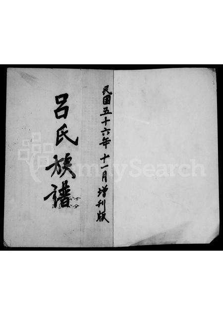 福建吕氏族谱-吕氏族谱.pdf电子版预览图3