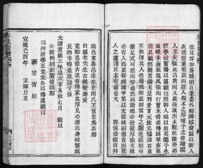 浙江省温州市平阳县廖氏族谱-廖氏宗谱 [残卷].pdf电子版预览图3