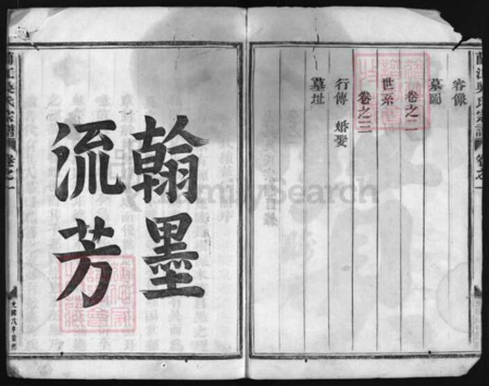 浙江省吴氏族谱-兰江吴氏宗谱 [残卷].pdf电子版预览图3