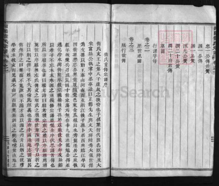 浙江省金华市浦江县卫氏族谱-浦阳卫氏宗谱 [3卷].pdf电子版预览图3