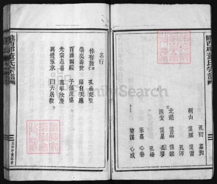 浙江省董氏族谱-陇西郡董氏宗谱 [不分卷].pdf电子版预览图3