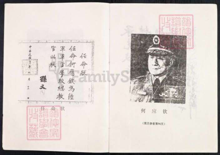 四川省南充市营山县回龙镇何氏族谱-何氏家谱.pdf电子版预览图3