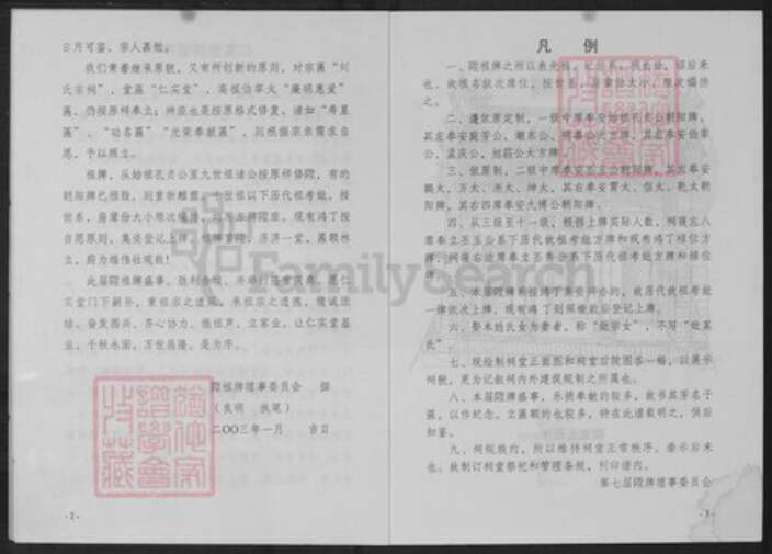 江西省赣州市瑞金市刘氏族谱-瑞金九堡程溪刘氏仁实堂牌谱(漳州).pdf电子版预览图3