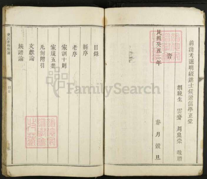 江西省赣州市会昌县史氏族谱-兴邑史氏族谱.pdf电子版预览图3