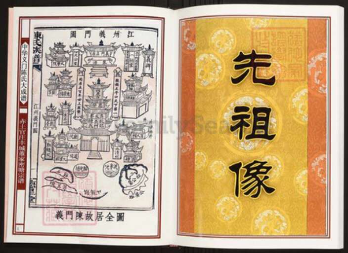 江西省宜春市丰城市陈氏族谱-中华义门陈氏大成谱赤土官庄丰城董家密塘宗谱 江西丰城董家镇.pdf电子版预览图3