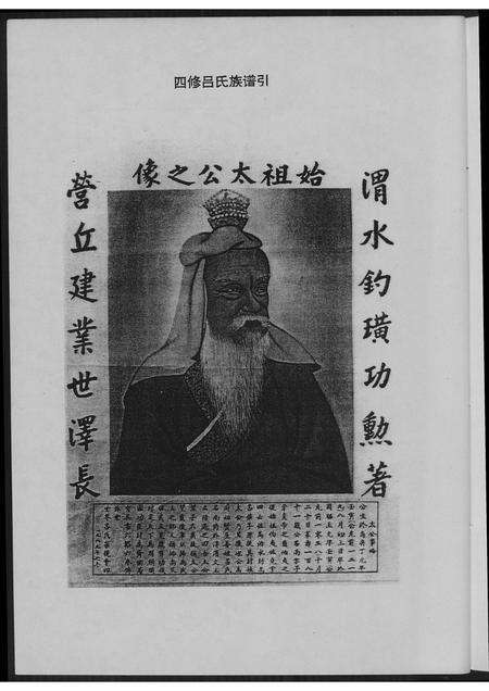 福建吕氏族谱-吕氏族谱.pdf电子版预览图3