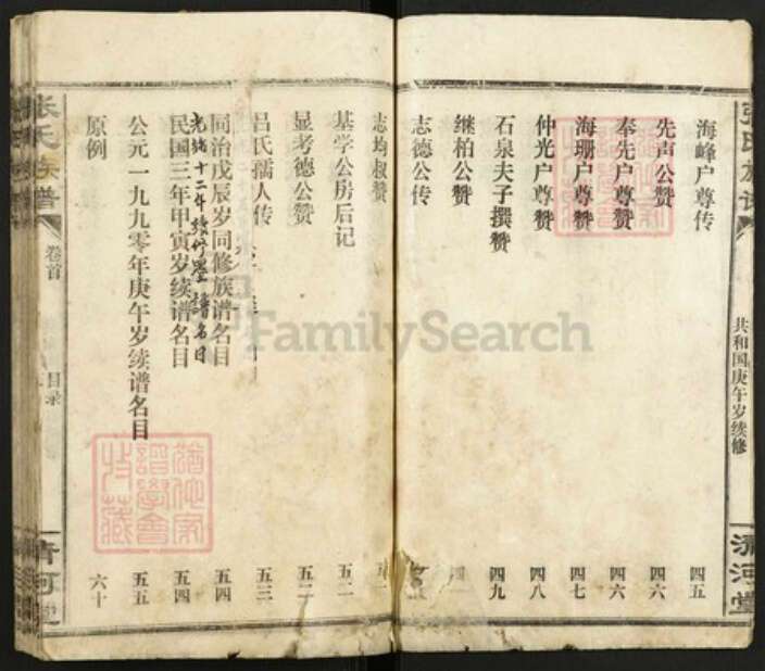 湖北省荆州市监利县张氏族谱-张氏族谱.pdf电子版预览图3