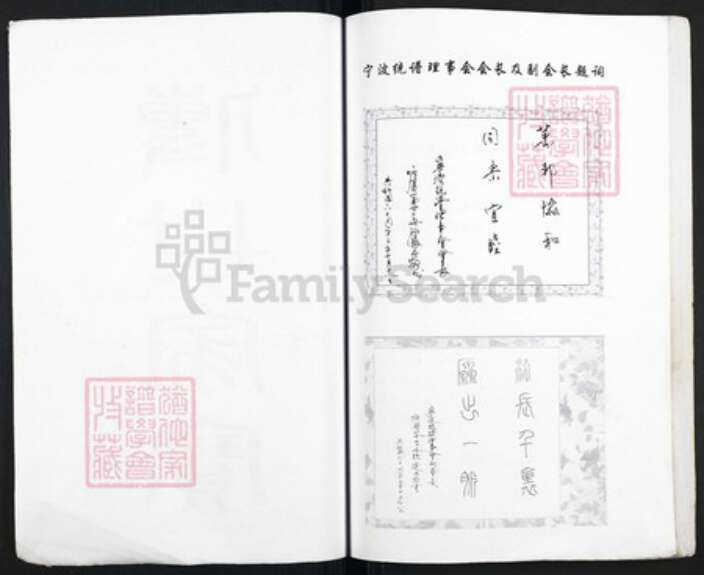 福建省龙岩市上杭县邹氏族谱-塘厦棨公房邹氏支谱.pdf电子版预览图3