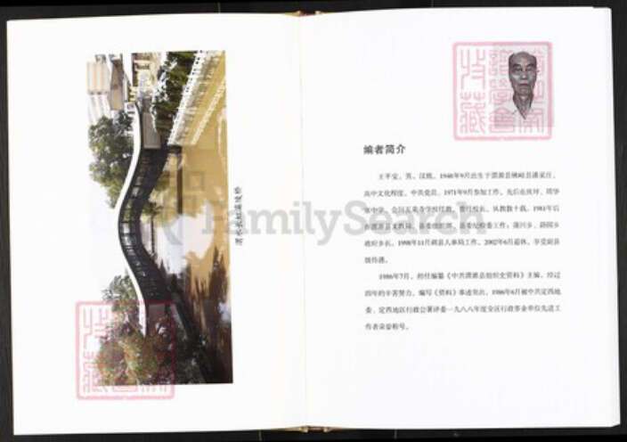 甘肃省定西市渭源县王氏族谱-王氏家谱.pdf电子版预览图3