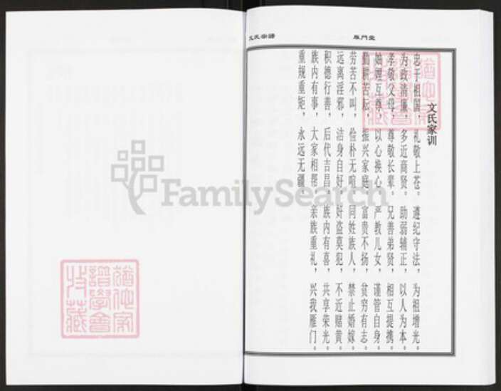 贵州省遵义市赤水市葫市镇文氏雁门堂族谱-文氏宗谱.pdf电子版预览图3