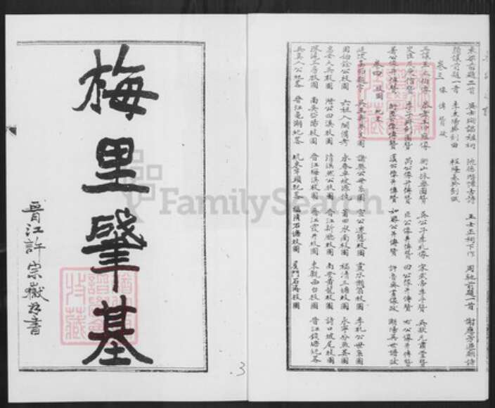 江苏省常州市吴氏族谱-延陵吴氏通谱.pdf电子版预览图3