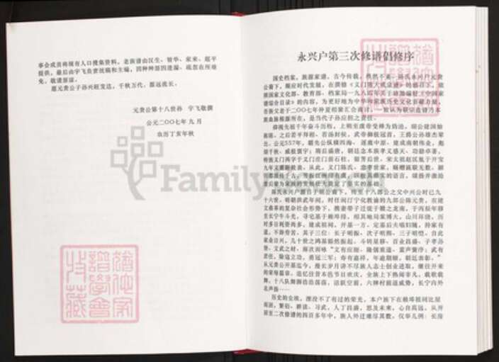 江西省赣州市寻乌县陈氏族谱-颖川堂陈氏族谱.pdf电子版预览图3