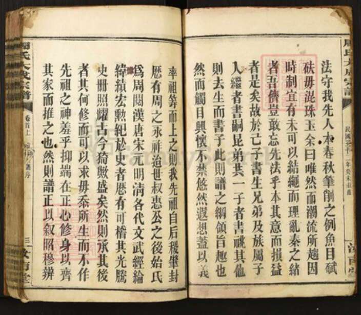 湖南省岳阳市临湘市临湘周氏族谱-周氏大成支谱.pdf电子版预览图3