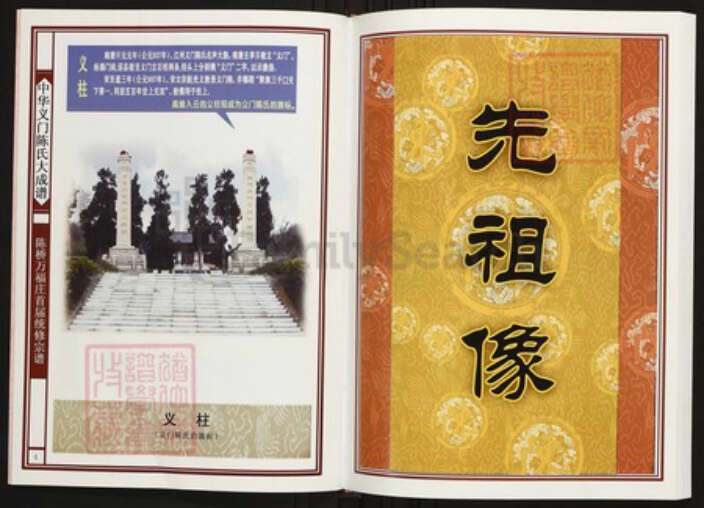 辽宁省葫芦岛市建昌县陈氏族谱-中华义门陈氏大成谱陈桥万福庄首届统修宗谱.pdf电子版预览图3