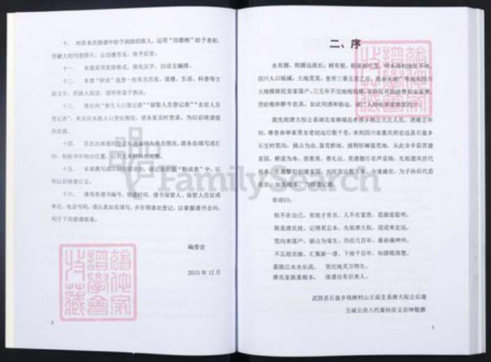 四川省广安市武胜县唐氏族谱-晋阳郡唐氏宗谱.pdf电子版预览图3