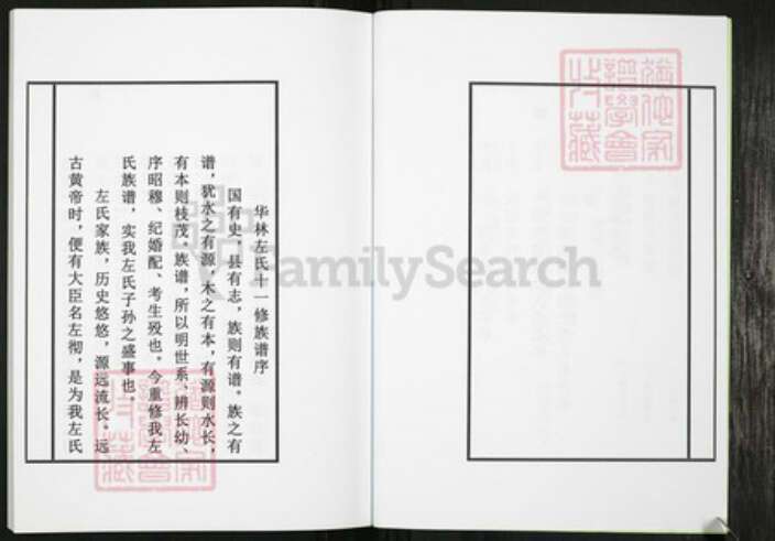 江西省抚州市临川区江西省抚州市临川区左氏族谱-左氏十一修宗谱.pdf电子版预览图3