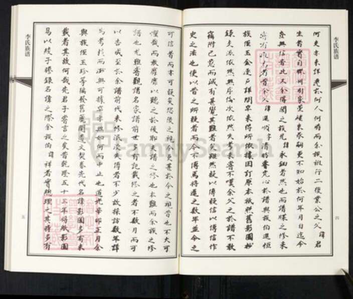 山东省青岛市即墨区李氏族谱-李氏族谱.pdf电子版预览图3