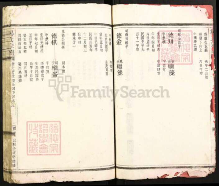 浙江省温州市瑞安市瑞安杨氏绍槐堂族谱-杨氏宗谱.pdf电子版预览图3