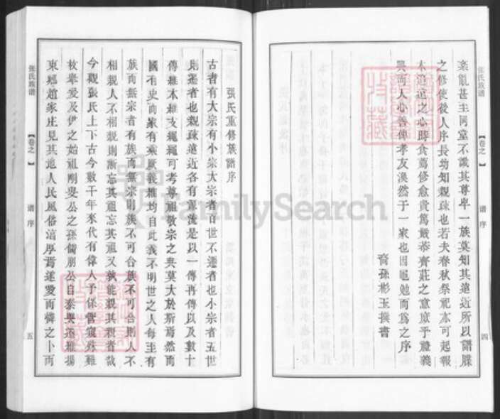 江苏省扬州市邗江区杨庙镇张氏百忍堂族谱-张氏族谱.文明分支.pdf电子版预览图3