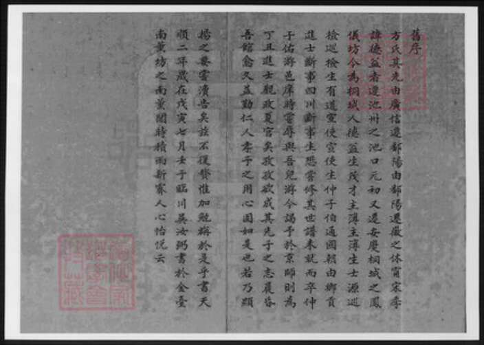 安徽省安庆市桐城市方氏族谱-安徽桐城桂林方氏友庆堂支谱.pdf电子版预览图3