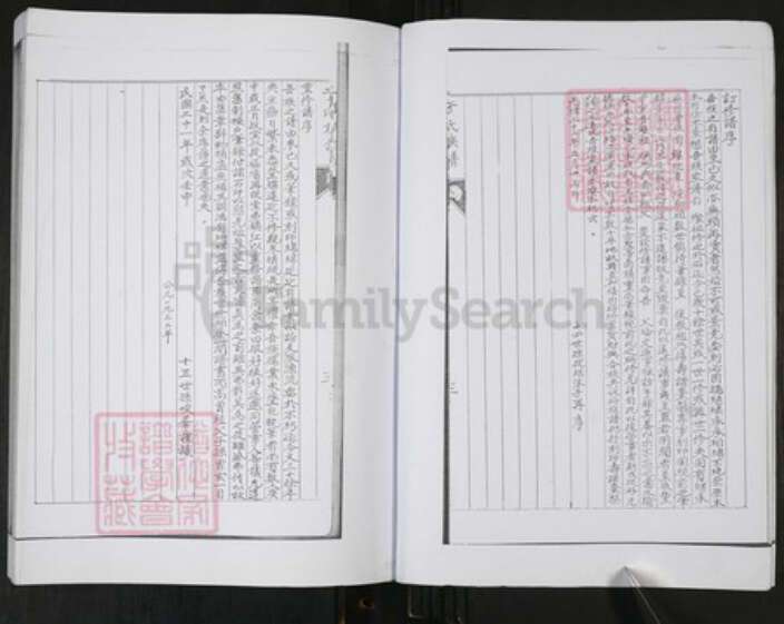 山东省青岛市即墨区于氏族谱-于氏族谱[不分卷].pdf电子版预览图3