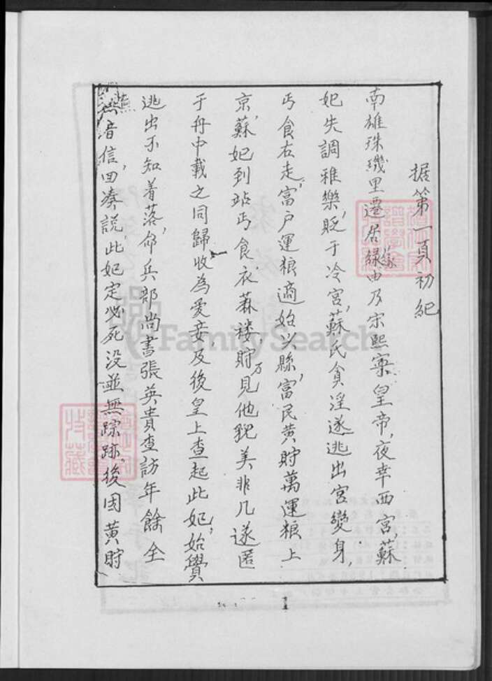 四川省雅安市邓氏族谱-邓氏家谱.pdf电子版预览图3