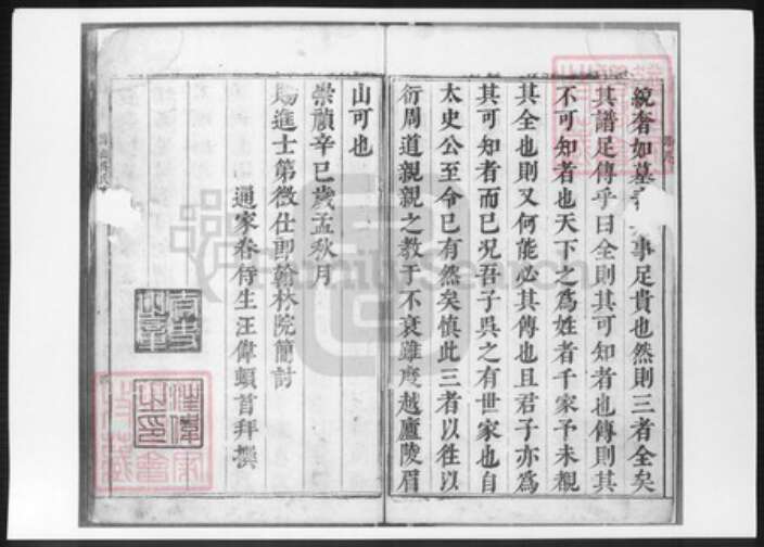 陕西省吴氏族谱-商山吴氏重修族谱.pdf电子版预览图3