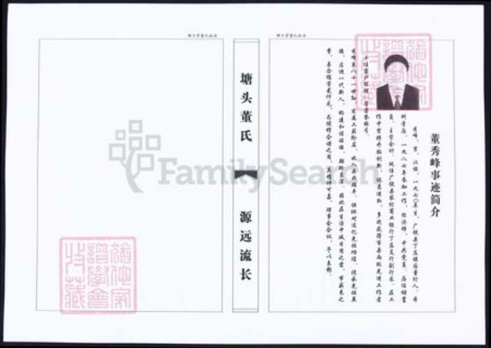 山东省烟台市莱州市董氏族谱-塘头营董氏族谱.pdf电子版预览图3