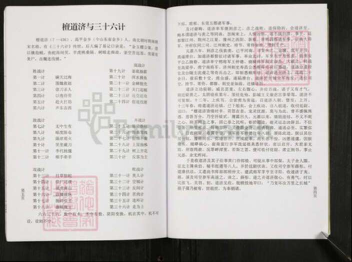 山东省菏泽市单县山东省济宁市金乡县檀氏族谱-檀氏族谱.pdf电子版预览图3