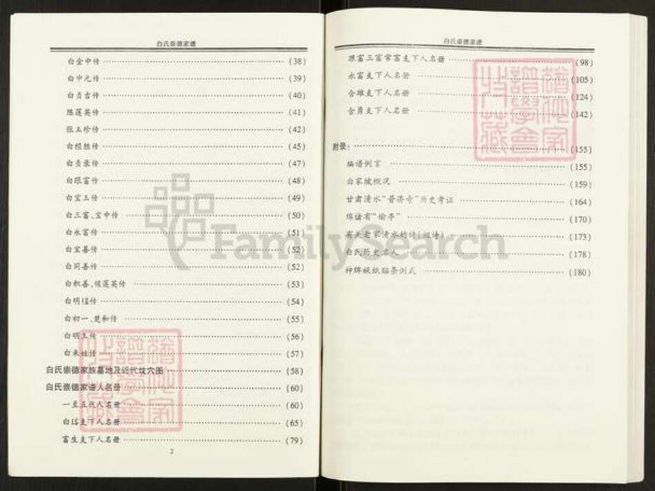 甘肃省天水清水白氏治生堂族谱-白氏崇德家谱.pdf电子版预览图3