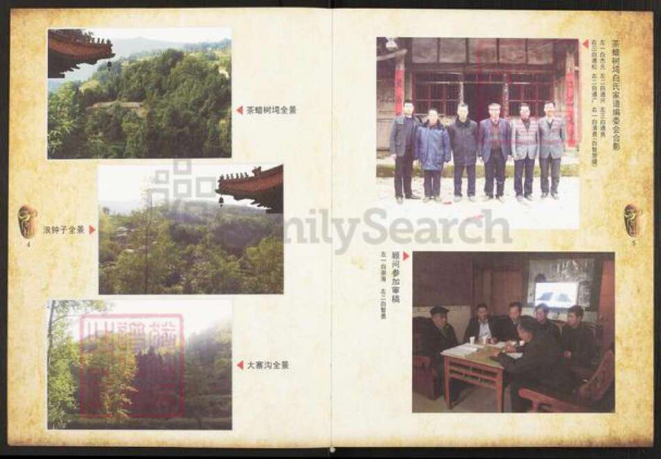 四川省巴中市平昌县望京镇白氏治生堂族谱-白氏家谱.pdf电子版预览图3