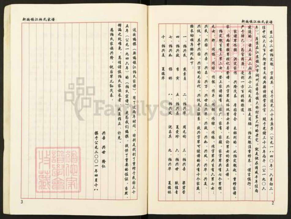 江苏省镇江市扬中市三茅街道柏氏族谱-新编镇江柏氏家谱.pdf电子版预览图3