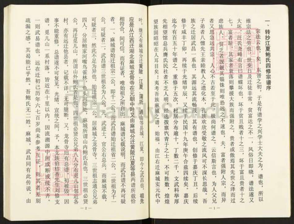 湖北省武汉市黄陂区鲍氏族谱-鲍氏续谱册.pdf电子版预览图3