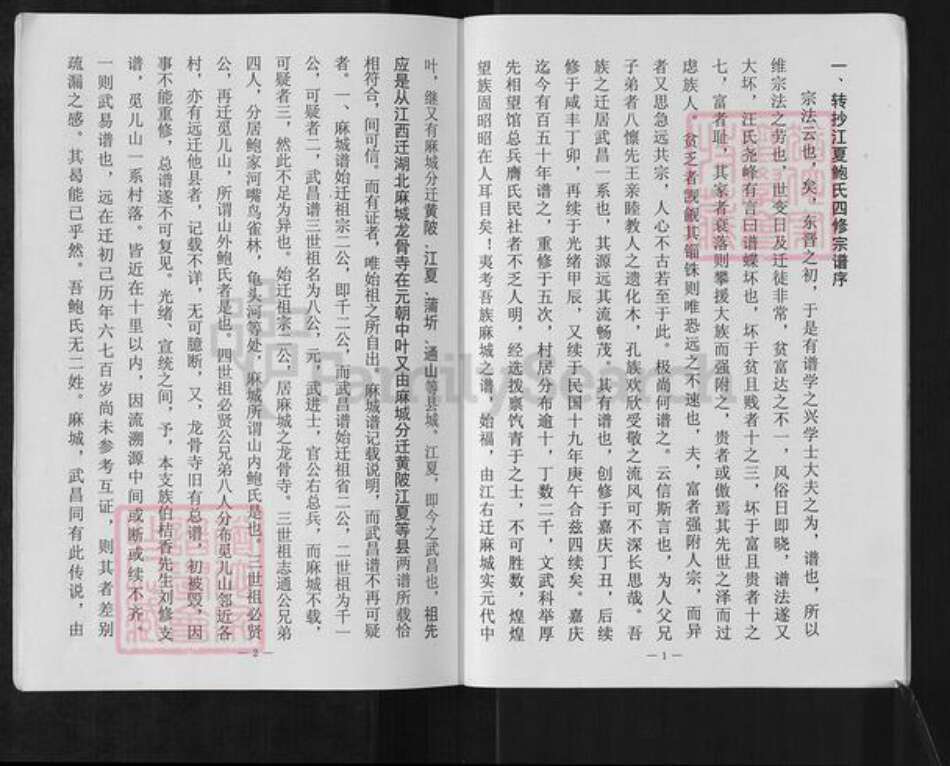 湖北省武汉市黄陂区长轩岭街道鲍氏族谱-鲍氏续谱册.pdf电子版预览图3