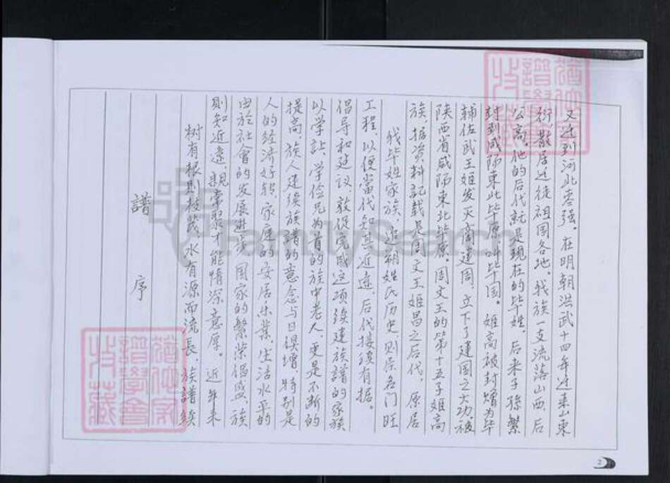 山东省东营市利津县毕氏族谱-毕氏族谱.文范支系.pdf电子版预览图3