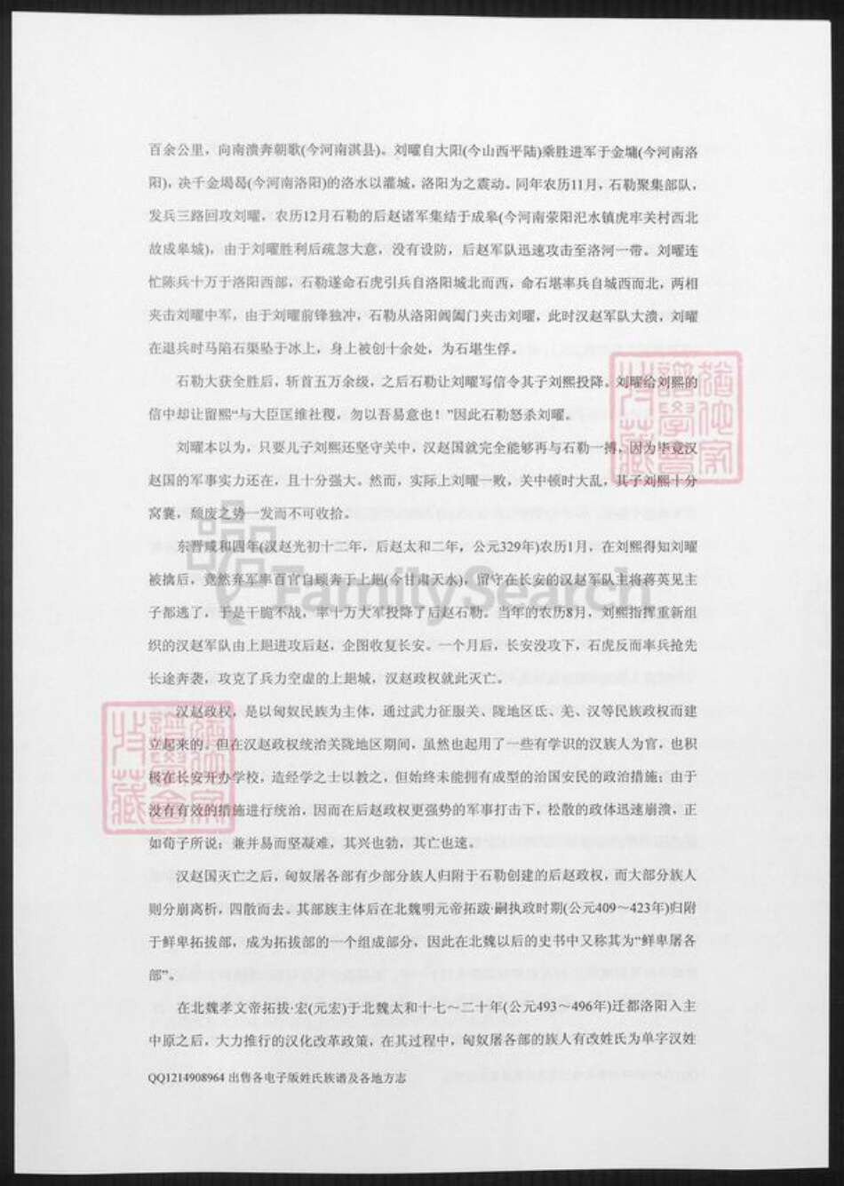 陕西省毕氏族谱-姓氏略考.毕姓.pdf电子版预览图3