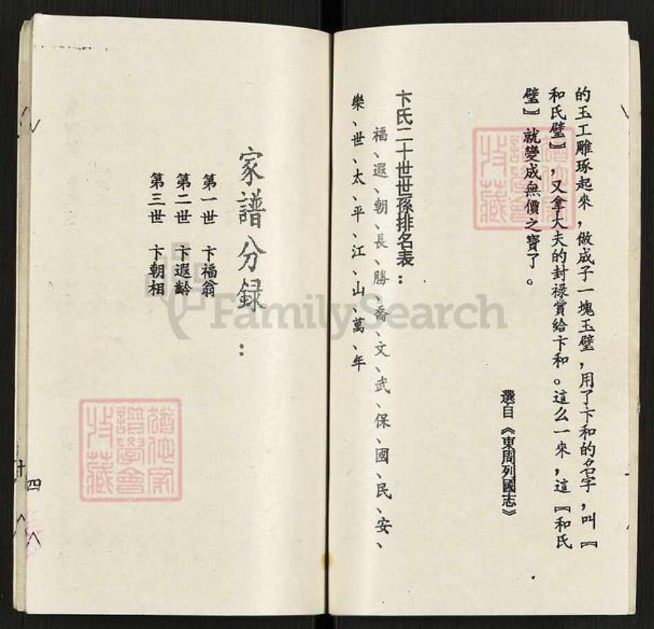 山东省临沂市平邑县卞桥镇卞氏献玉堂族谱-卞氏家谱.pdf电子版预览图3