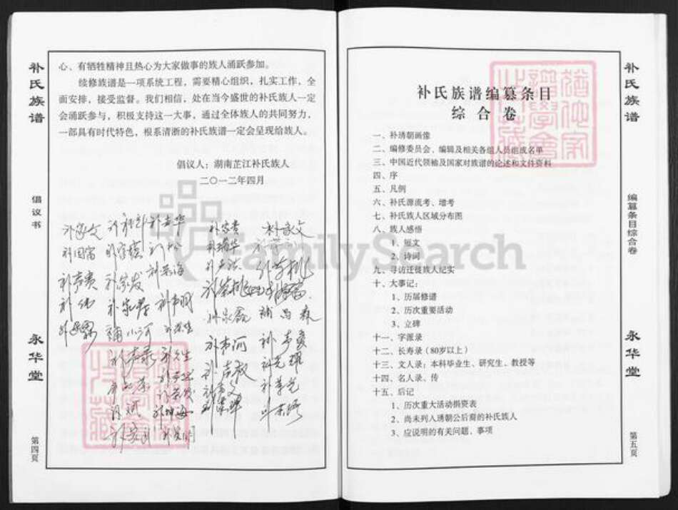 四川省补氏永华堂族谱-补氏族谱.pdf电子版预览图3