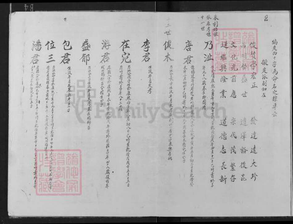 湖北省恩施土家族苗族自治州利川市不详氏范阳堂族谱-族谱.pdf电子版预览图3