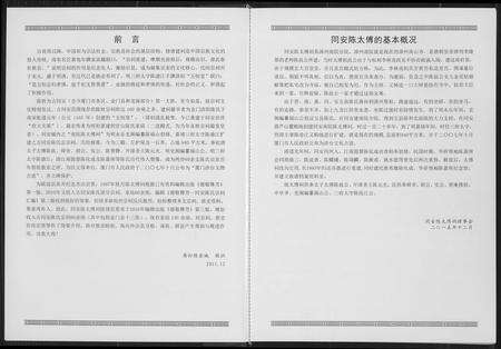 福建陈氏胡氏姚氏卢氏田氏族谱-古同安陈胡姚卢田五姓同安宗祠汇编.pdf电子版预览图3