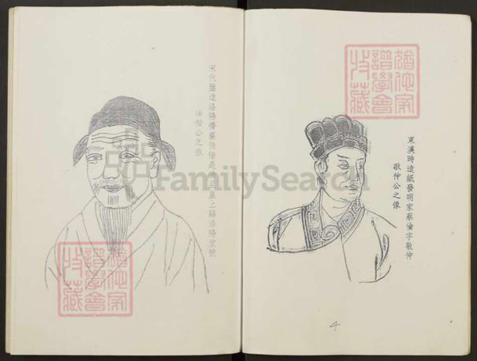 江苏省盐城市亭湖区蔡氏族谱-蔡氏宗谱.pdf电子版预览图3