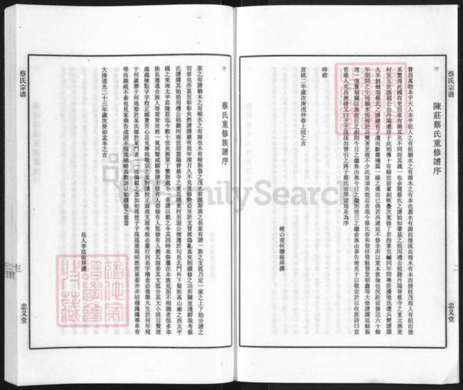 江苏省镇江市句容市茅山镇蔡氏忠义堂族谱-蔡氏宗谱.pdf电子版预览图3