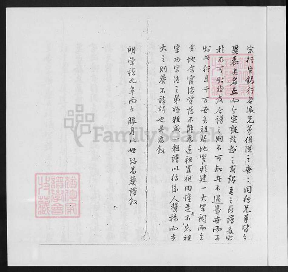 福建省莆田市蔡氏族谱-温陵芝山蔡氏中房谱谍.pdf电子版预览图3